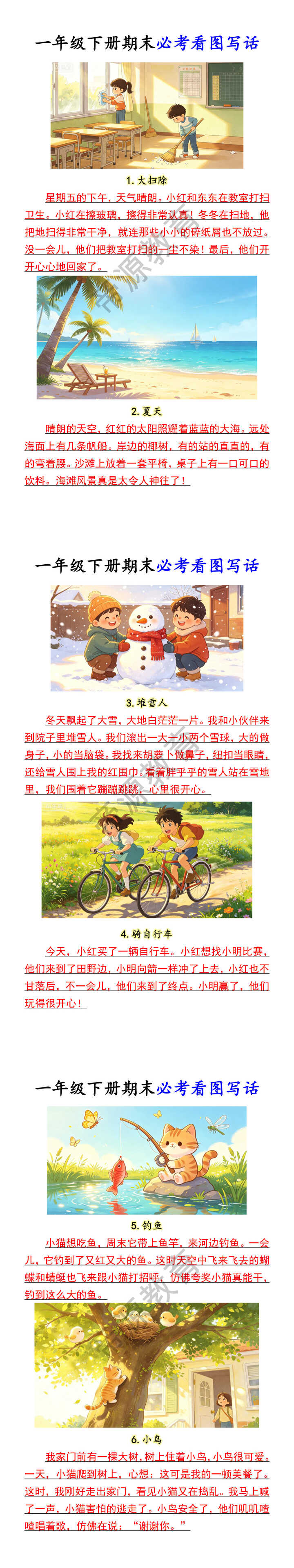 一年级下册期末必考看图写话