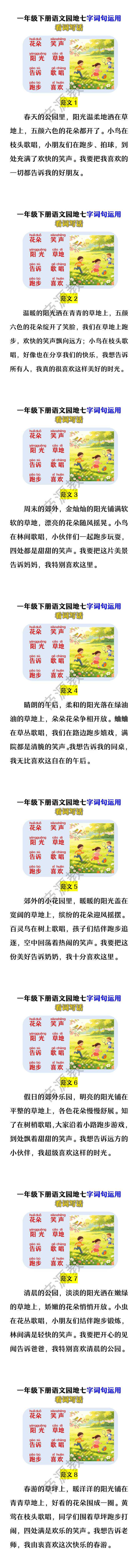 一年级语文园地七字词语运用——看图选词写话
