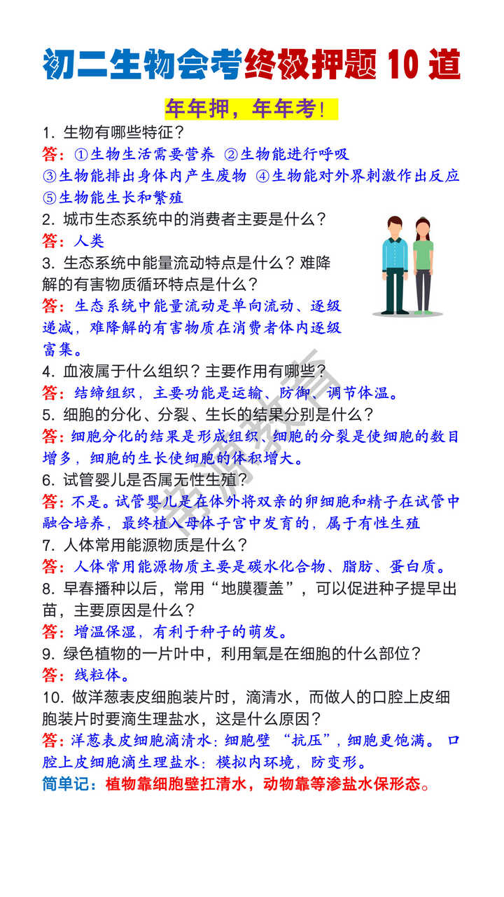 初二生物会考终极押题10道 初二生物会考终极押题10道