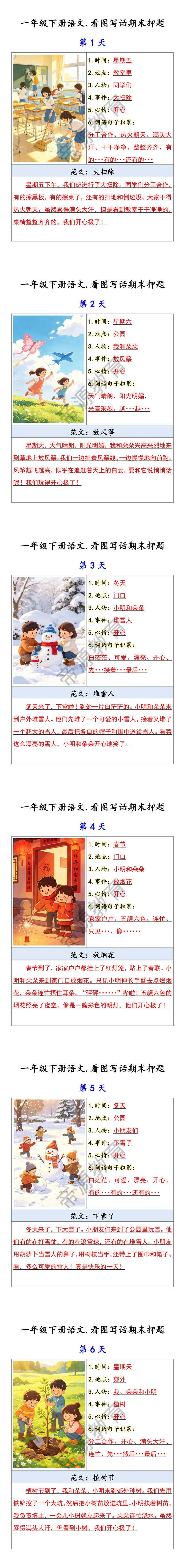 一年级下册语文.看图写话期末押题
