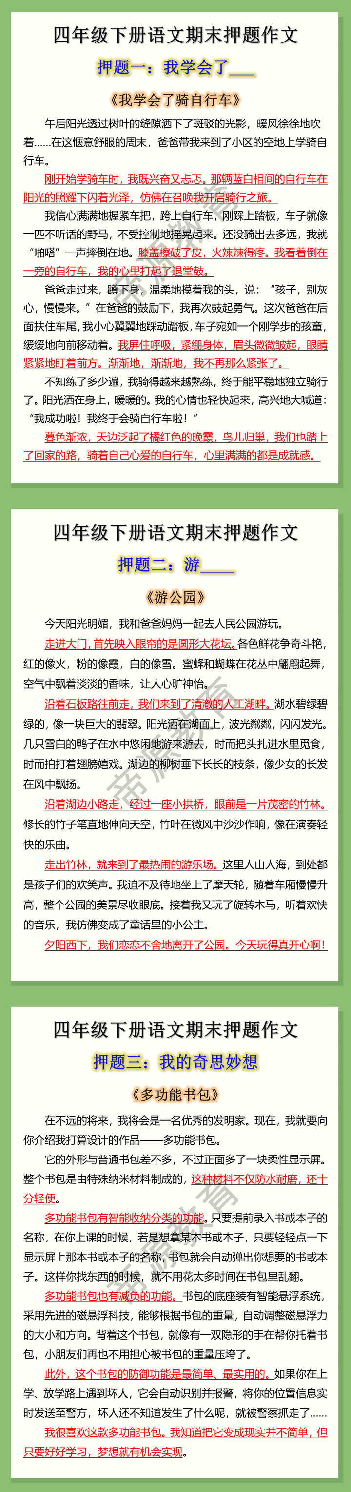 四年级下册语文期末押题作文 四年级下册语文期末押题作文