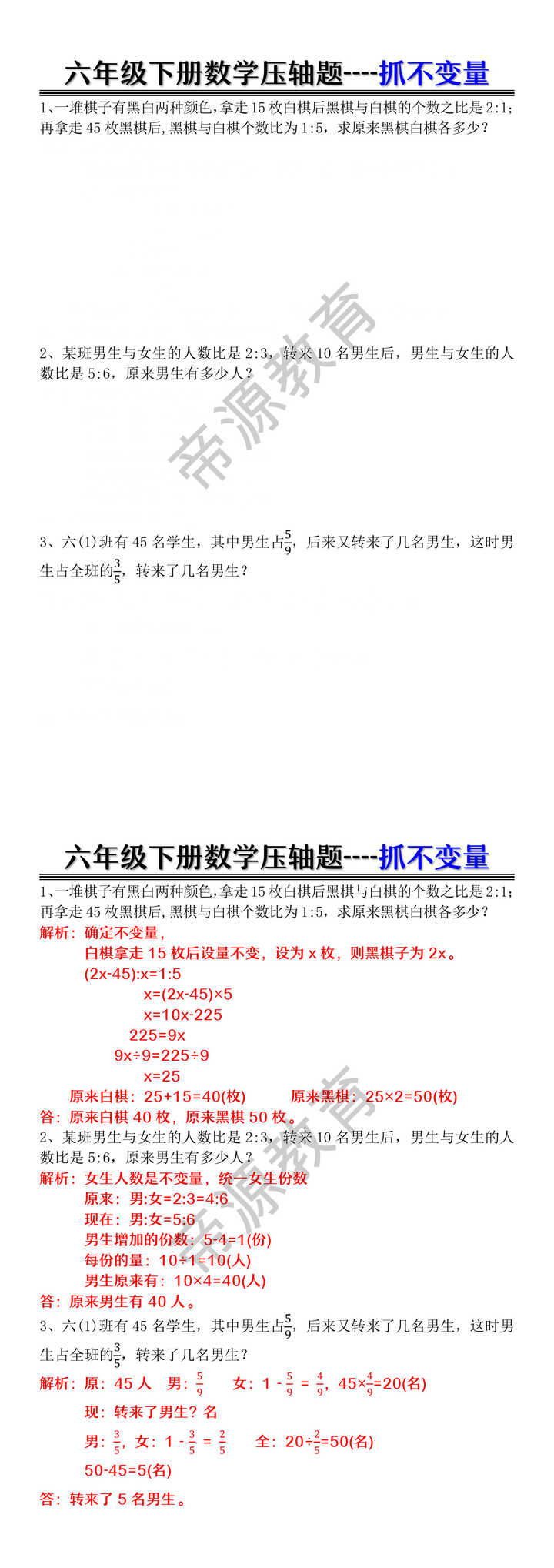 六年级下册数学压轴题----抓不变量