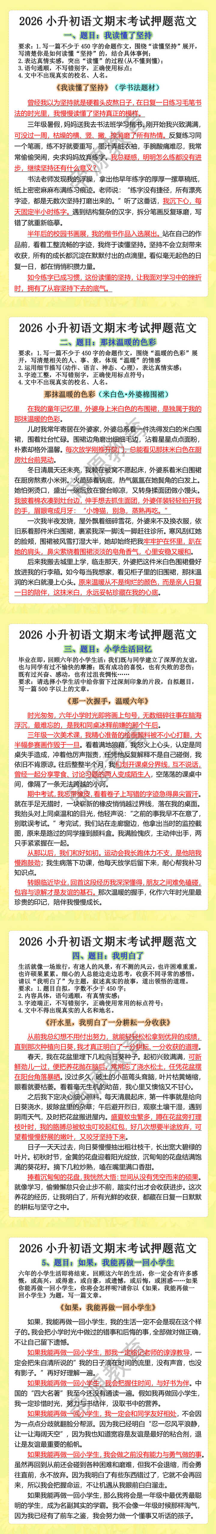 2026小升初语文期末考试押题范文 2026小升初语文期末考试押题范文