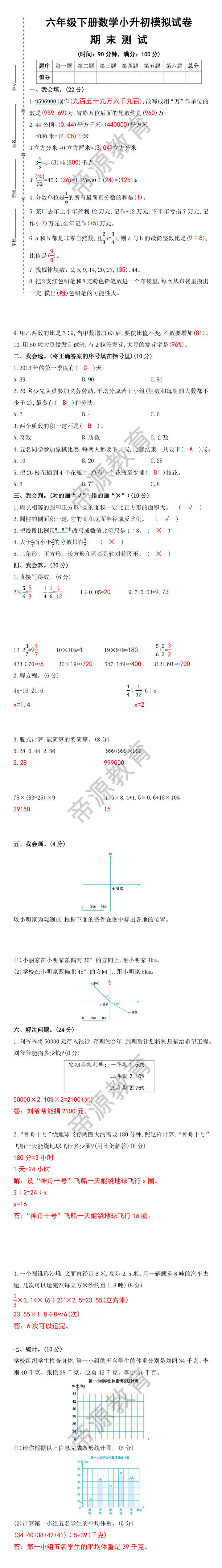 六年级下册数学小升初期末测试卷 六年级下册数学小升初期末测试卷