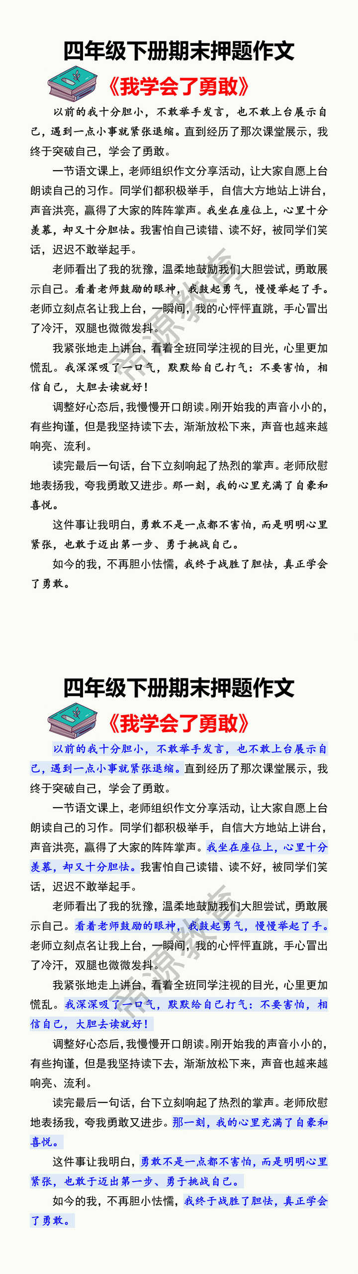 四年级下册期末押题作文 《我学会了勇敢》 四年级下册期末押题作文 《我学会了勇敢》