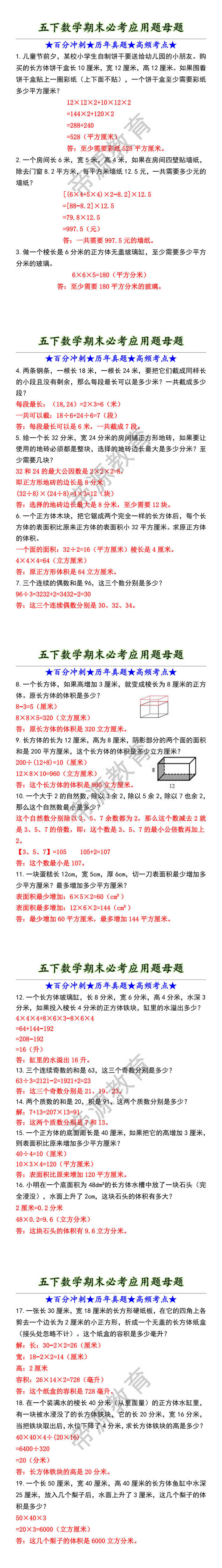 五下数学期末必考应用题母题