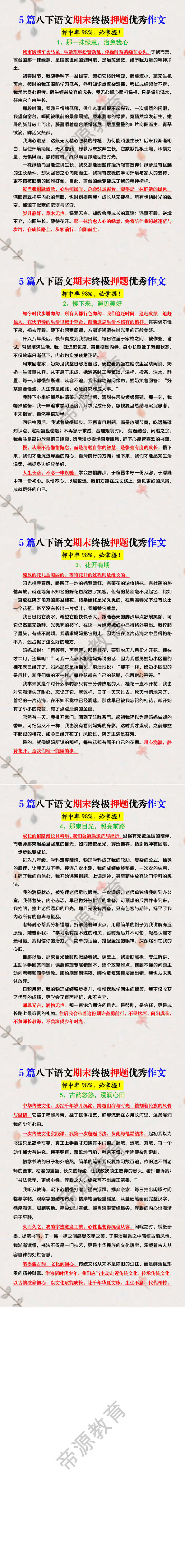 5篇八下语文期末终极押题优秀作文 5篇八下语文期末终极押题优秀作文