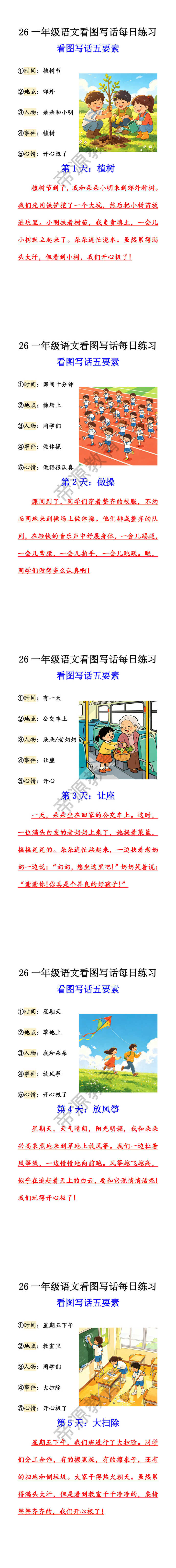 26一年级语文看图写话每日练习