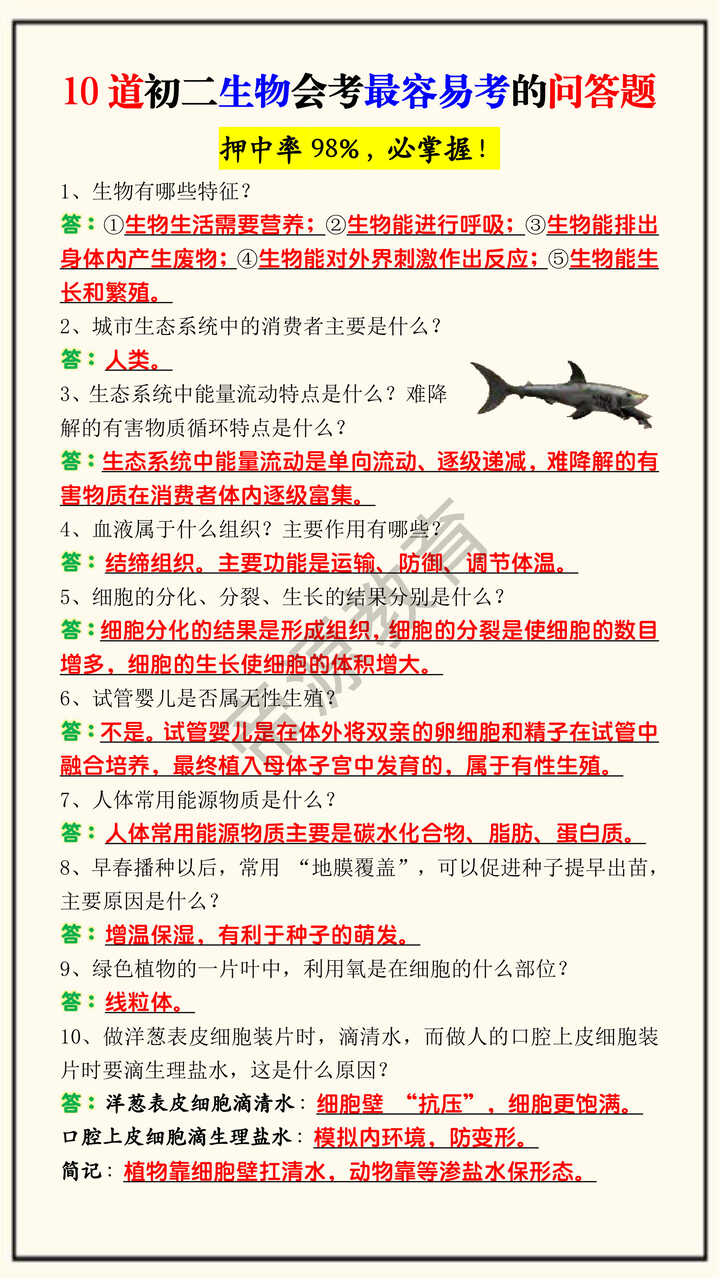 10道初二生物会考最容易考的问答题 10道初二生物会考最容易考的问答题