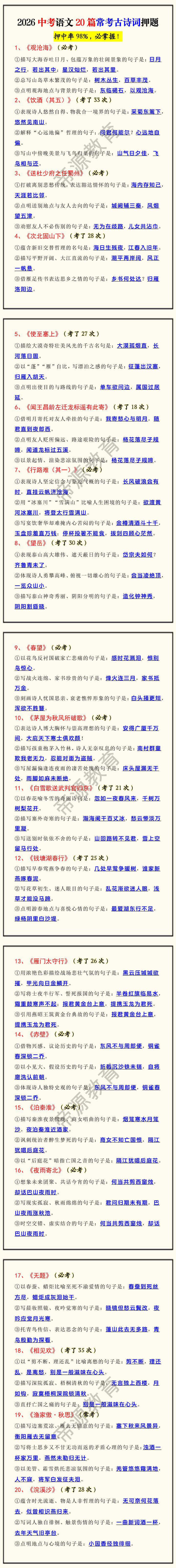 2026中考语文20篇常考古诗词押题 2026中考语文20篇常考古诗词押题