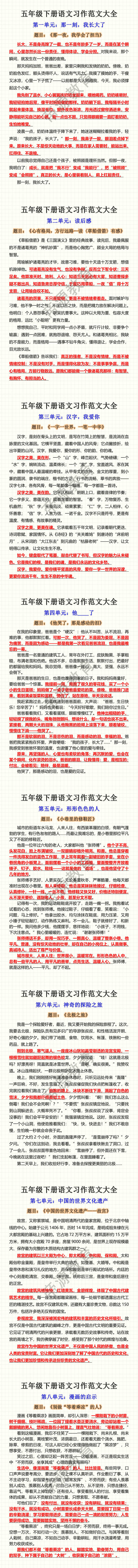 五年级下册语文习作范文大全