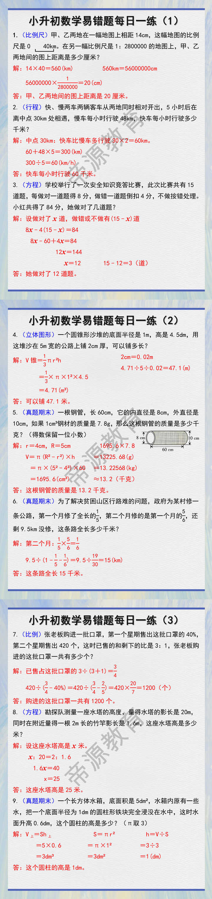 小升初数学易错题每日一练 小升初数学易错题每日一练