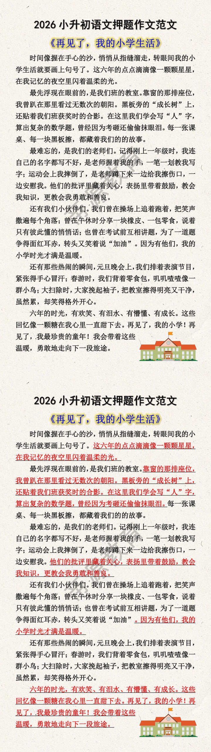 2026小升初语文押题作文范文 2026小升初语文押题作文范文