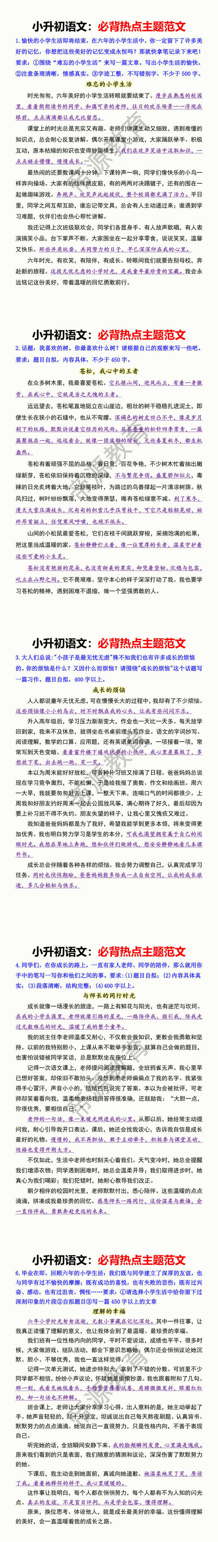 小升初语文:必背热点主题范文 小升初语文:必背热点主题范文