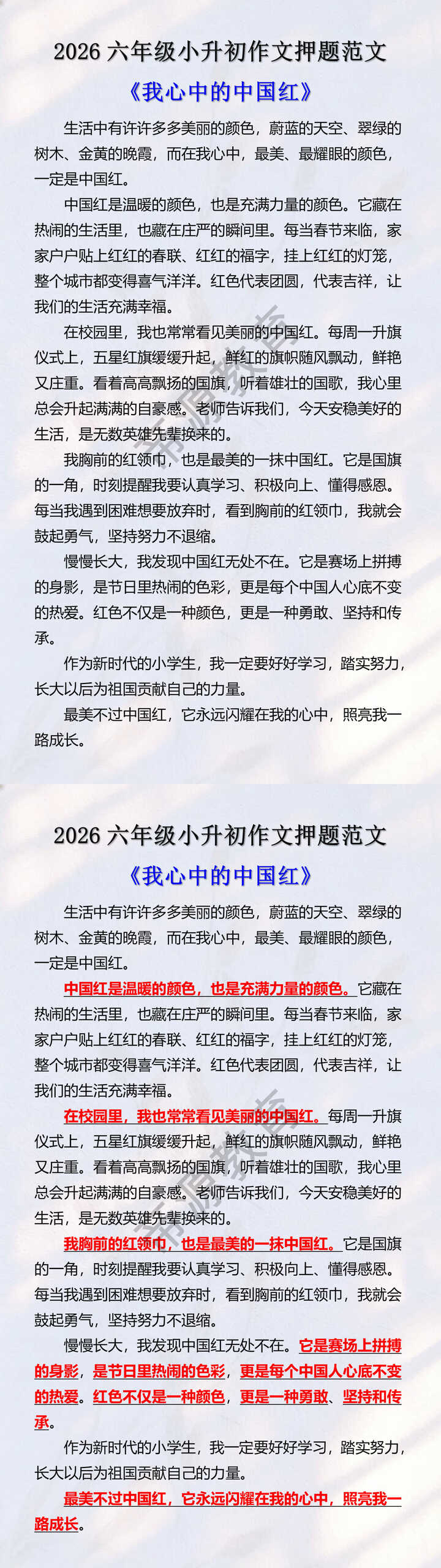 2026六年级小升初作文押题范文 2026六年级小升初作文押题范文