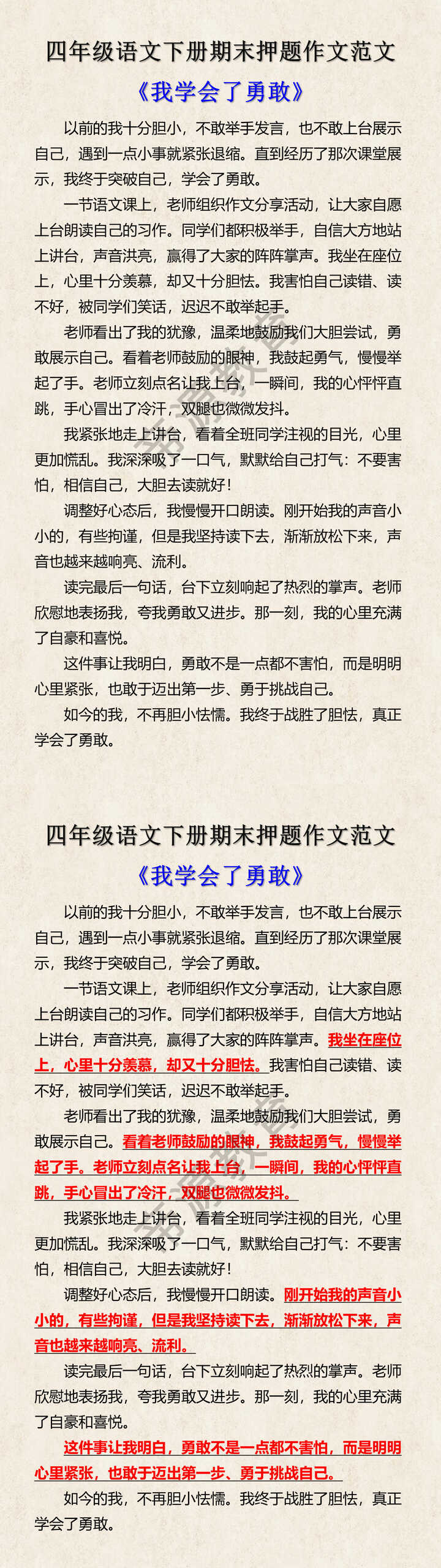 四年级语文下册期末押题作文范文