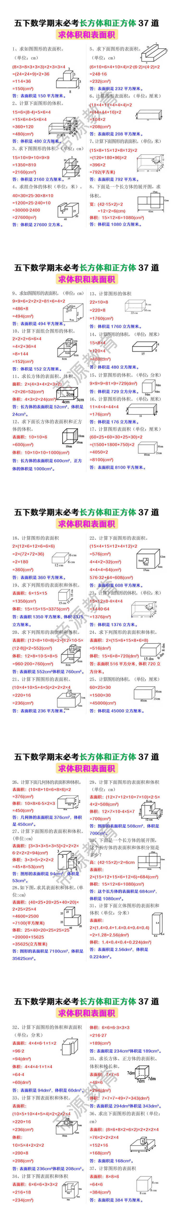 五年级下册数学期末重点复习长方体和正方体的体积和表面积专项 五年级下册数学期末重点复习长方体和正方体的体积和表面积专项