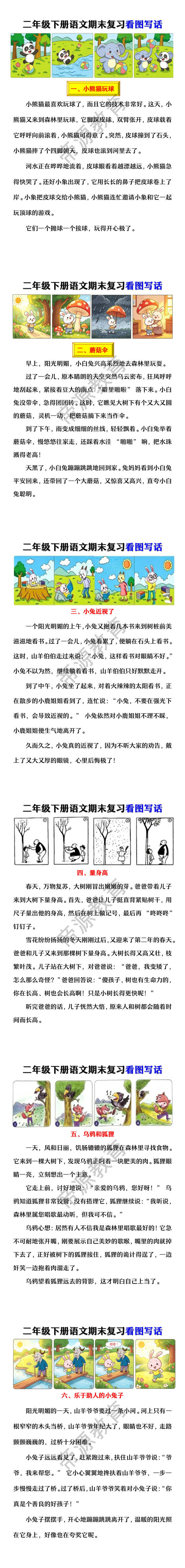 二年级下册语文期末复习看图写话