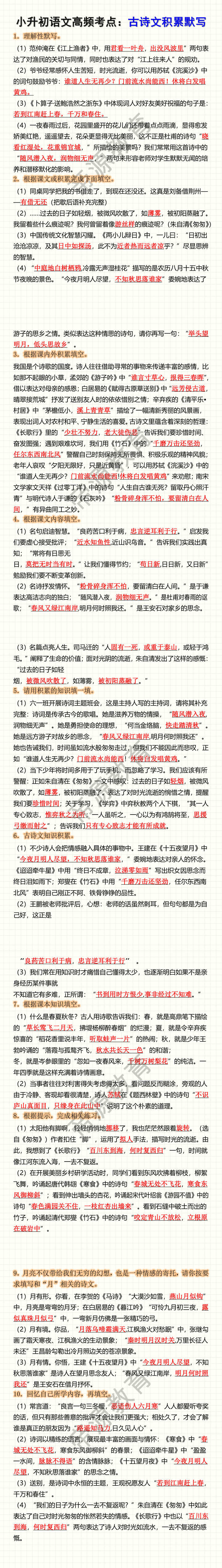 小升初语文高频考点:古诗文积累默写 小升初语文高频考点:古诗文积累默写