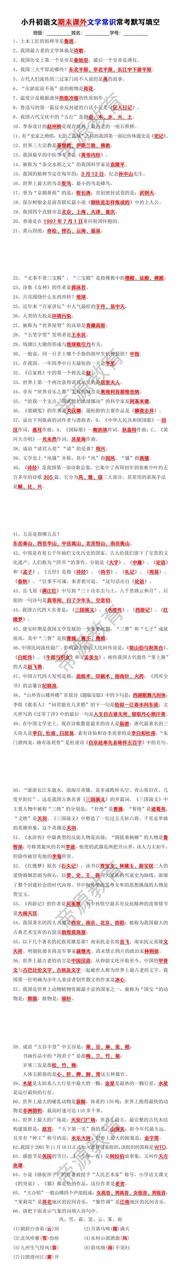 小升初语文期末课外文学常识常考默写填空 小升初语文期末课外文学常识常考默写填空