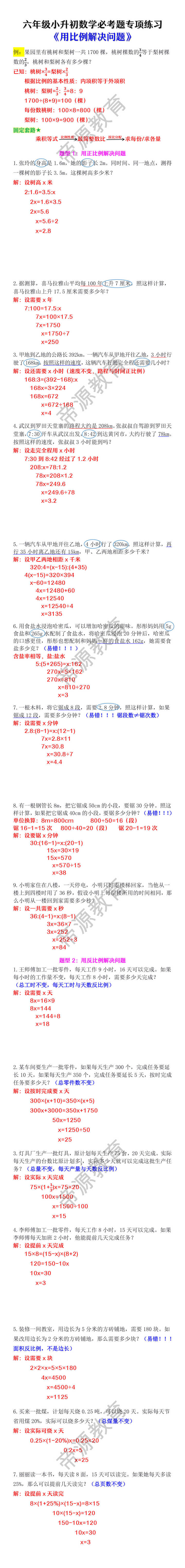 六年级小升初数学《用比例解决问题》必考题专项练习 六年级小升初数学《用比例解决问题》必考题专项练习