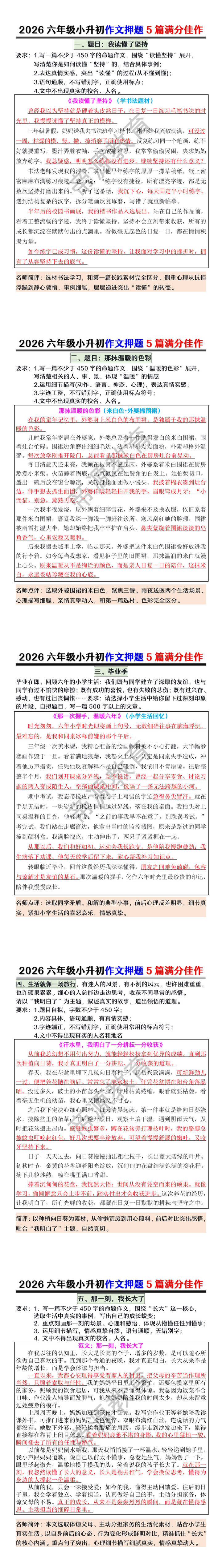 2026六年级小升初作文押题5篇满分佳作 2026六年级小升初作文押题5篇满分佳作