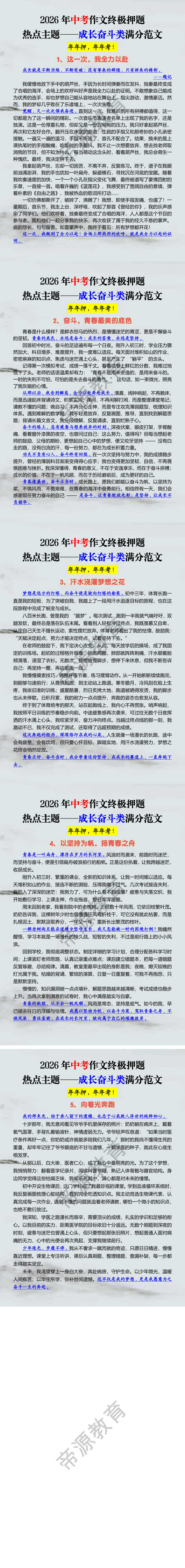 2026年中考作文终极押题热点主题——成长奋斗类满分范文 2026年中考作文终极押题热点主题——成长奋斗类满分范文