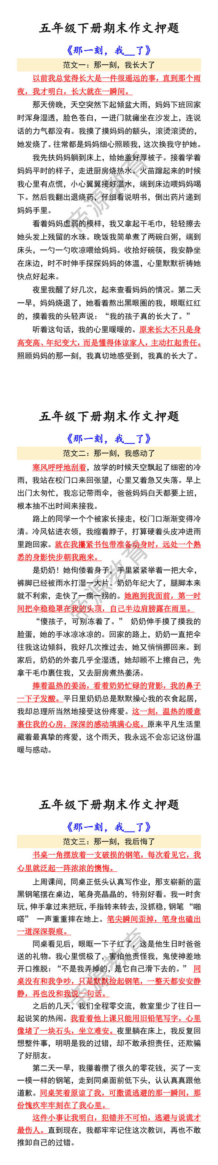 五年级下册期末作文押题 《那一刻,我__了》 五年级下册期末作文押题 《那一刻,我__了》