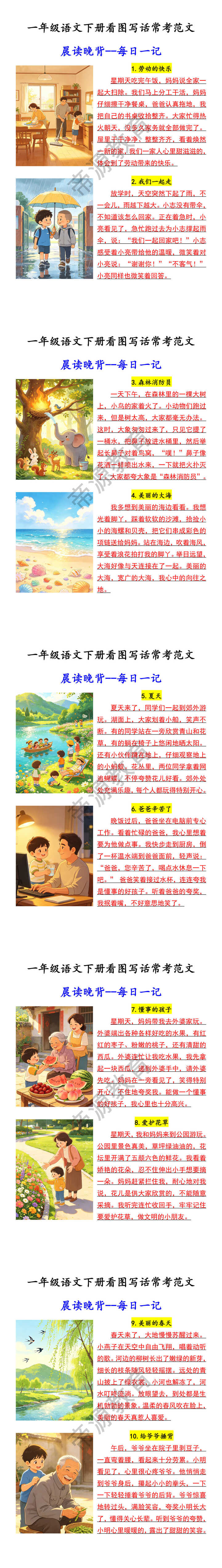 一年级语文下册看图写话常考范文 晨读晚背--每日一记