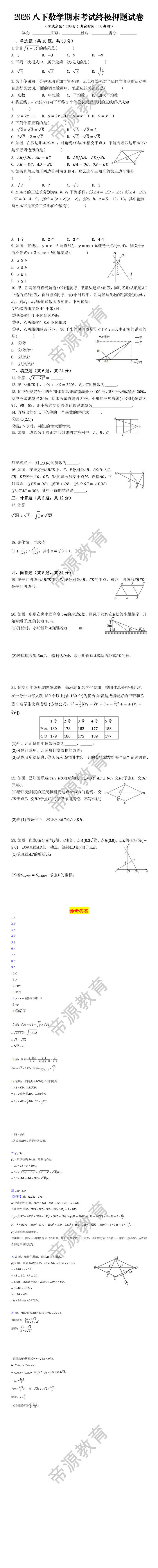 2026八下数学期末考试终极押题试卷