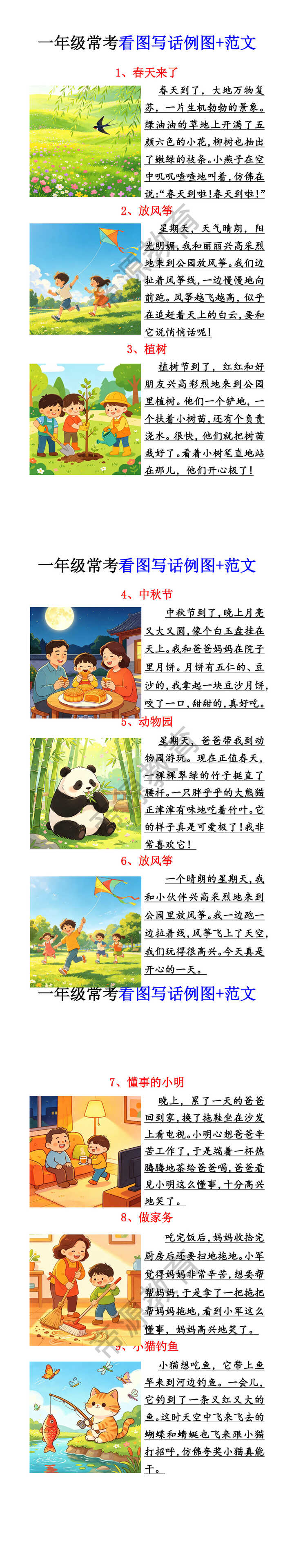 一年级常考看图写话例图+范文 一年级常考看图写话例图+范文