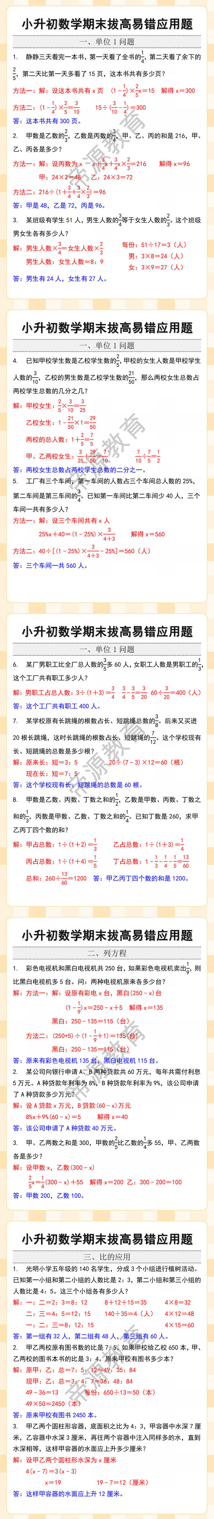 小升初数学期末拔高易错应用题