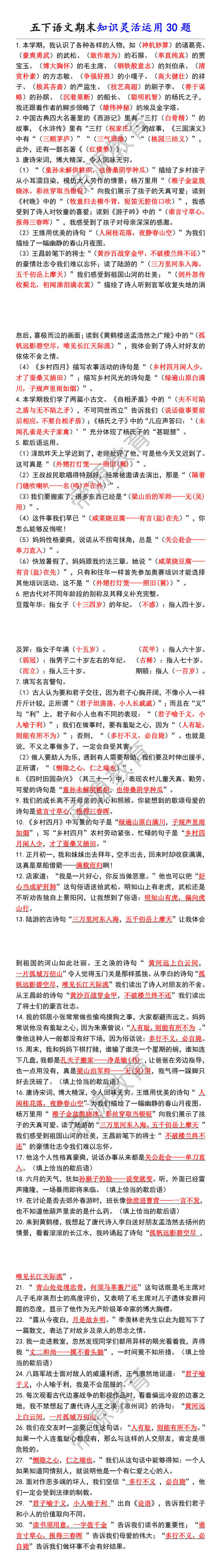 五下语文期末知识灵活运用30题 五下语文期末知识灵活运用30题