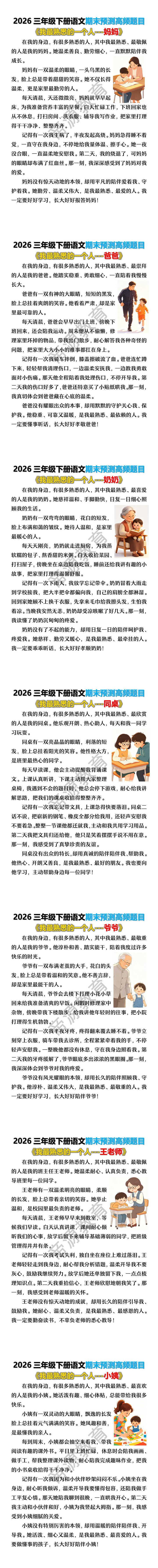 三年级下册期末预测高频题目《我最熟悉的一个人》满分范文 三年级下册期末预测高频题目《我最熟悉的一个人》满分范文