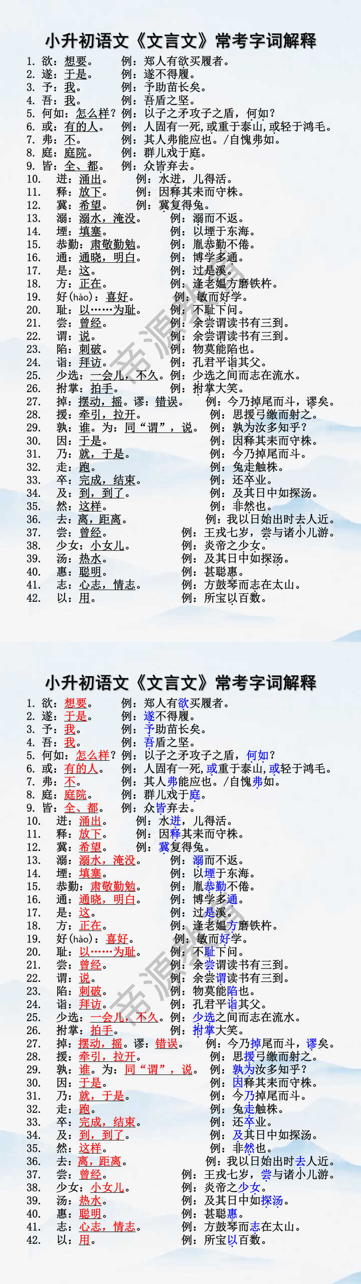 小升初语文《文言文》常考字词解释