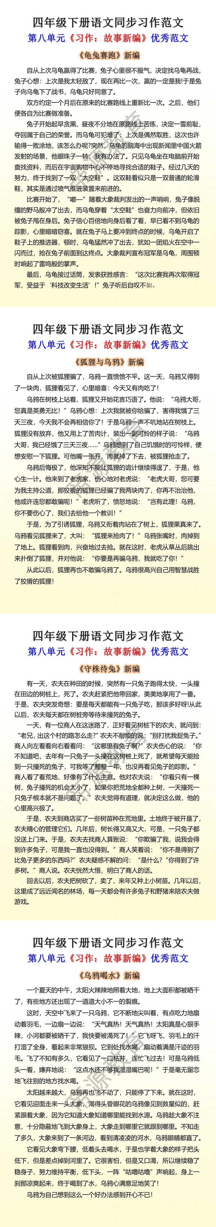 四年级下册语文同步习作范文