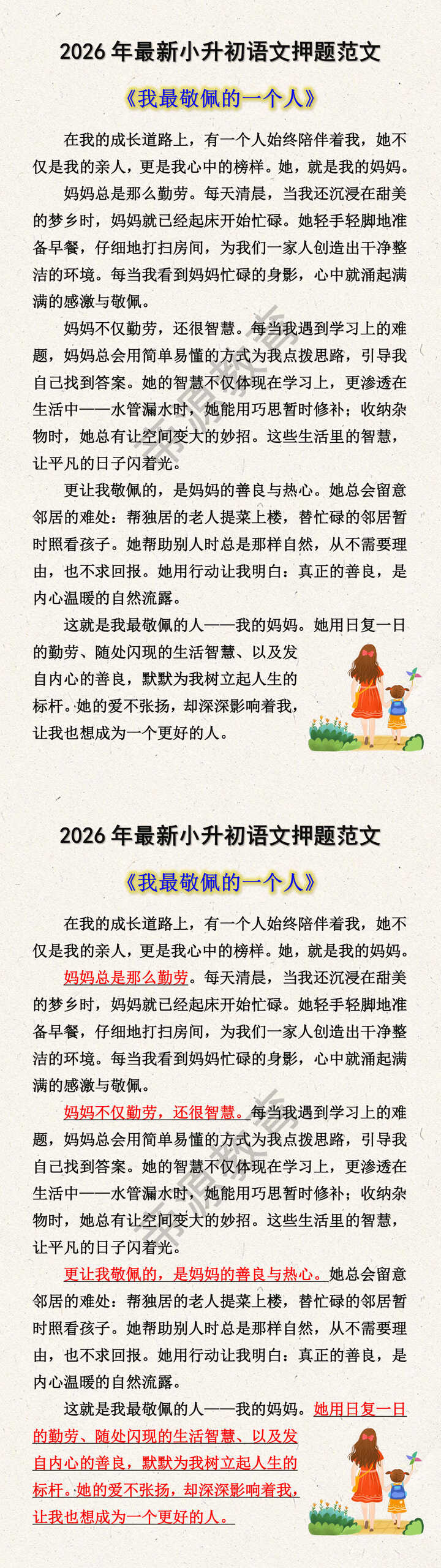 2026年最新小升初语文押题范文