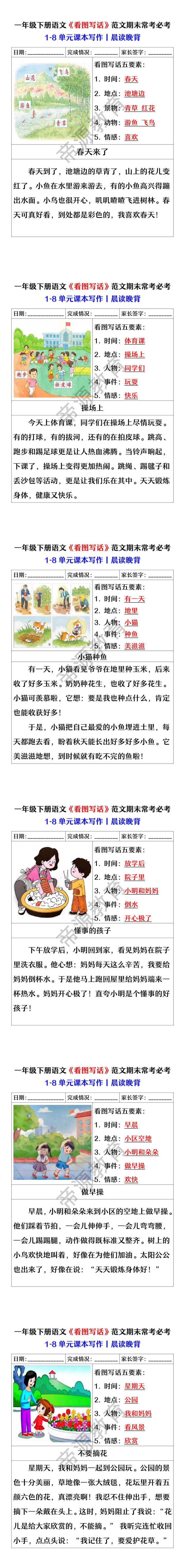 一年级下册语文《看图写话》范文期末常考必考