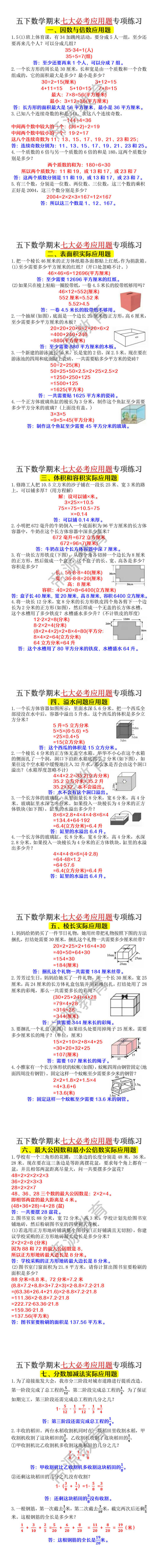 五年级下册数学期末七大必考应用题专项练习 五年级下册数学期末七大必考应用题专项练习