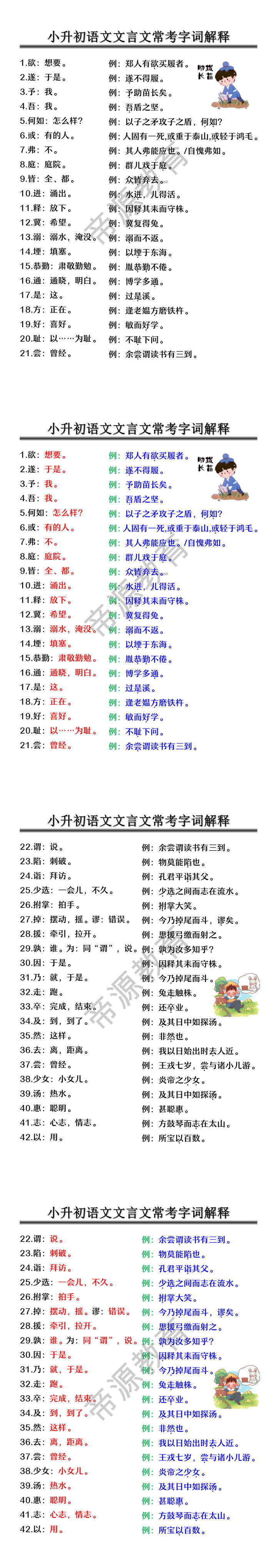 小升初语文文言文常考字词解释 小升初语文文言文常考字词解释