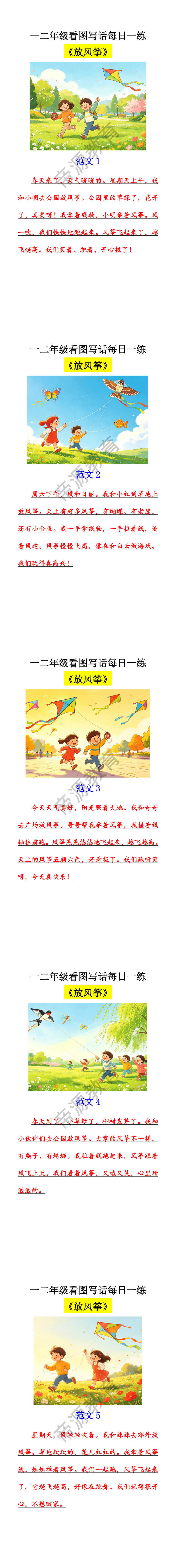 一二年级看图写话每日一练：放风筝