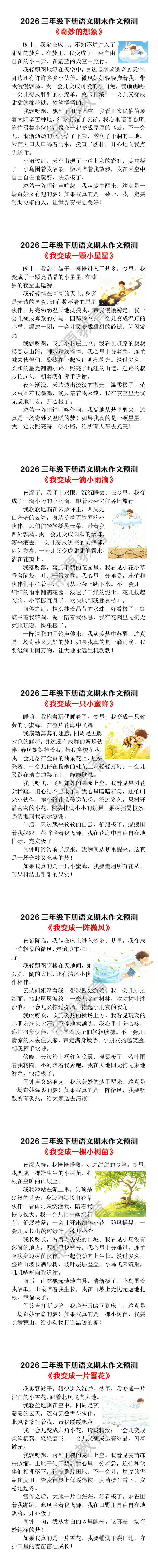 2026三年级下册期末作文预测《奇妙的想象》满分范文 2026三年级下册期末作文预测《奇妙的想象》满分范文