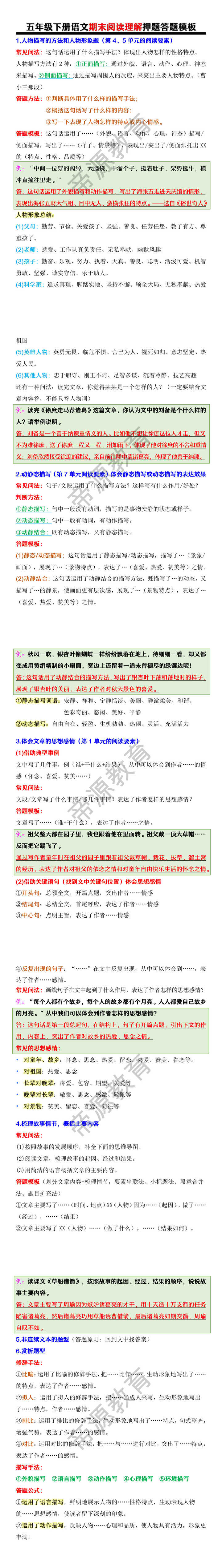 五年级下册语文期末阅读理解押题答题模板 五年级下册语文期末阅读理解押题答题模板