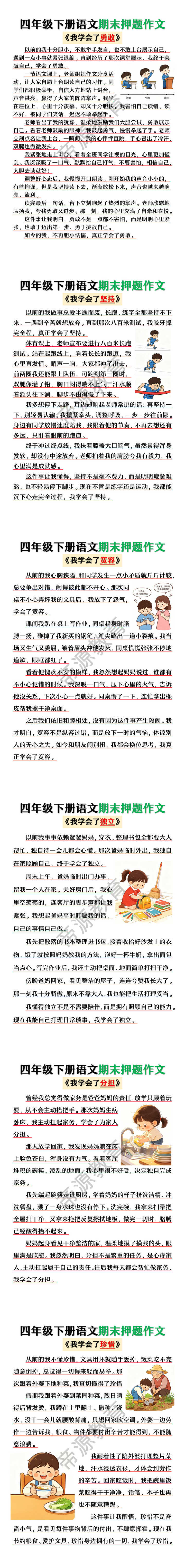 四年级期末押题作文《我学会了___》 四年级期末押题作文《我学会了___》