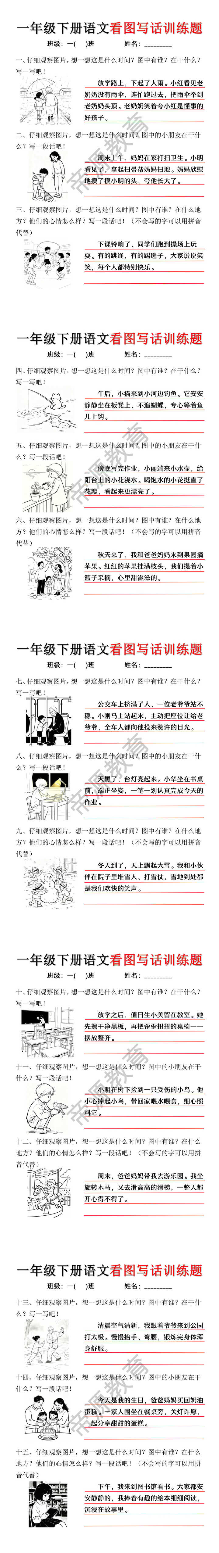 一年级下册语文看图写话训练题 一年级下册语文看图写话训练题