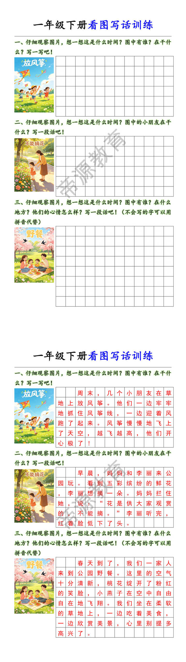 一年级下册看图写话训练