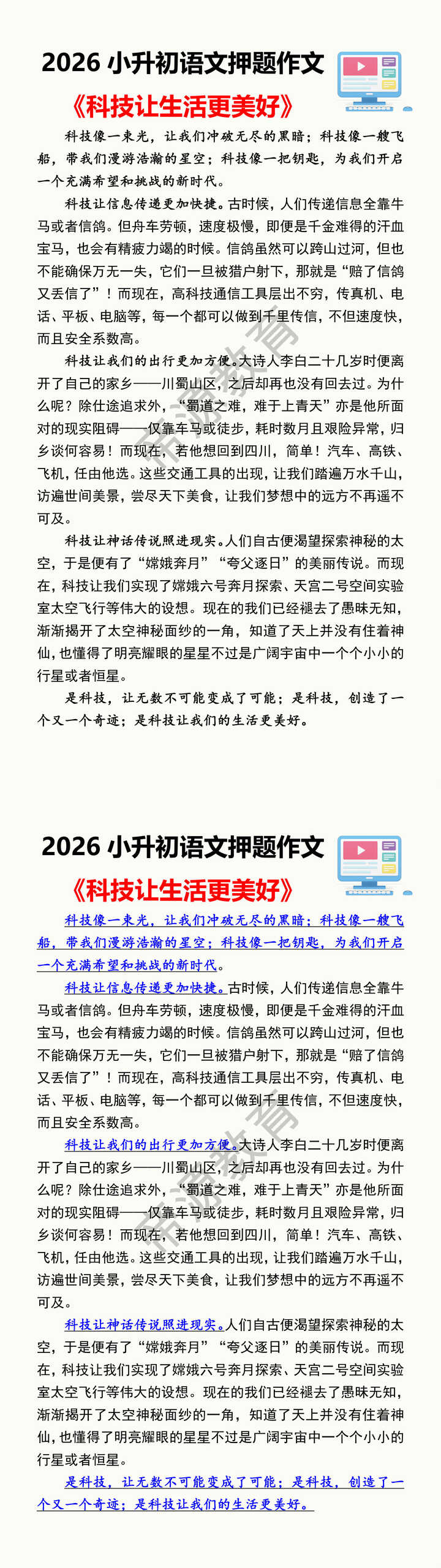 2026小升初语文押题作文 《科技让生活更美好》