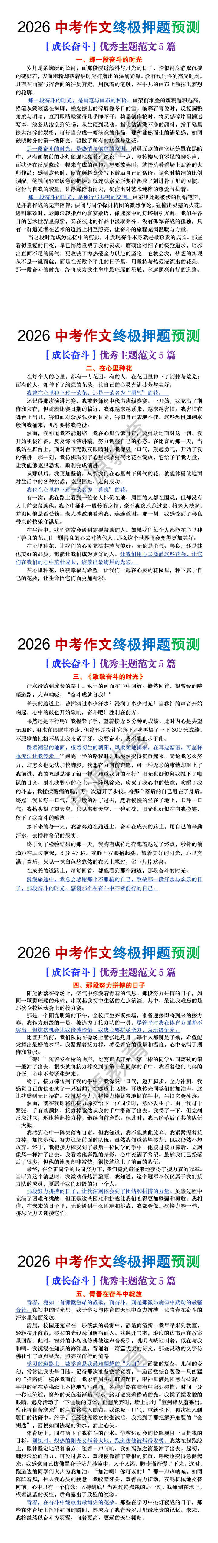 2026中考作文【成长奋斗】优秀主题范文5篇 2026中考作文【成长奋斗】优秀主题范文5篇