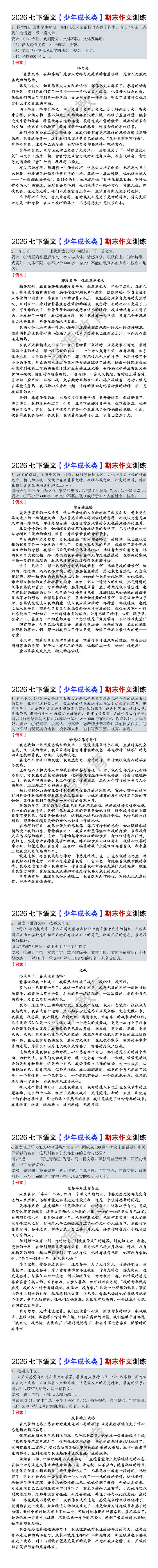 2026七下语文【少年成长类】期末作文训练