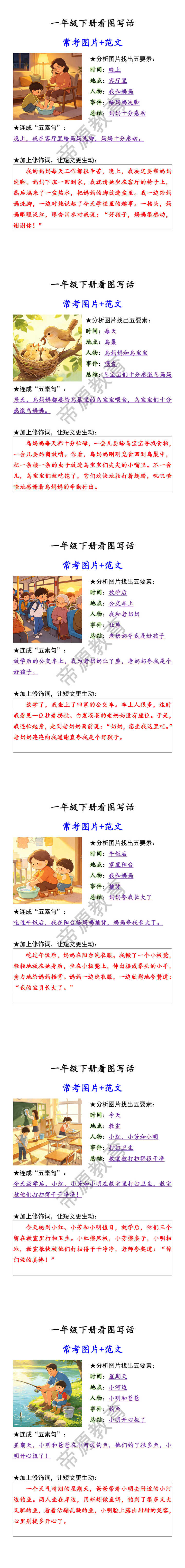 一年级下册看图写话 常考图片+范文